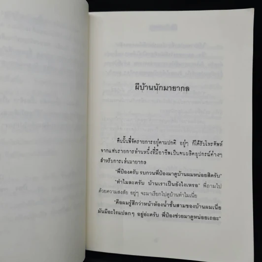 The Shock Project ตอน คนล่าวิญญาณ รูปที่ 6