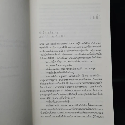 ตำนานลับขุมทรัพย์เทมปลาร์ - สตีฟ เบอร์รี รูปที่ 6