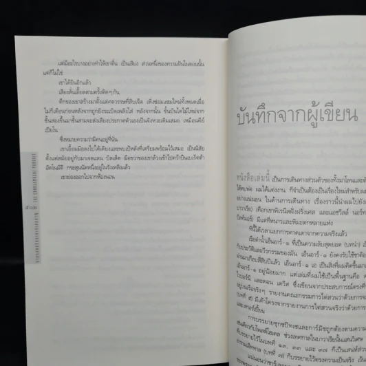 ตามรอยปริศนาชาร์เลอมาญ - สตีฟ เบอร์รี รูปที่ 7