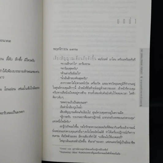 ตามรอยปริศนาชาร์เลอมาญ - สตีฟ เบอร์รี รูปที่ 6