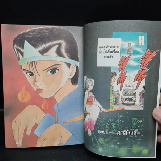 คนเก่งทะลุโลก เล่ม 1 รูปที่ 6