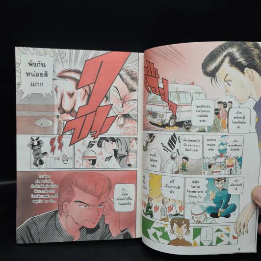คนเก่งทะลุโลก เล่ม 1 รูปที่ 7
