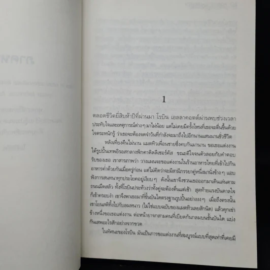 เสียงเพรียกจากคักคู The Cuckoo's Calling - Robert Galbraith รูปที่ 6