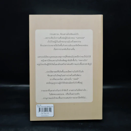 บ่วงบรรจถรณ์ - กีรตี ชนา รูปที่ 2