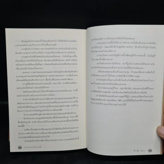 บ่วงบรรจถรณ์ - กีรตี ชนา รูปที่ 7