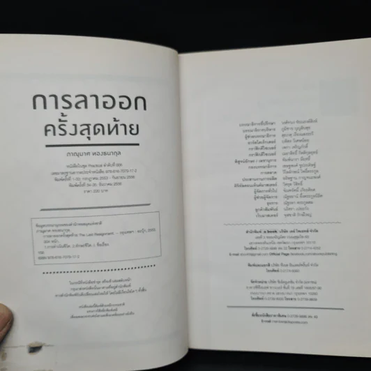 การลาออกครั้งสุดท้าย - ภาณุมาศ ทองธนากุล รูปที่ 5