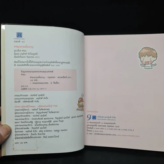 Sana ซานะฉายเดี่ยวing - ซานะ รูปที่ 5