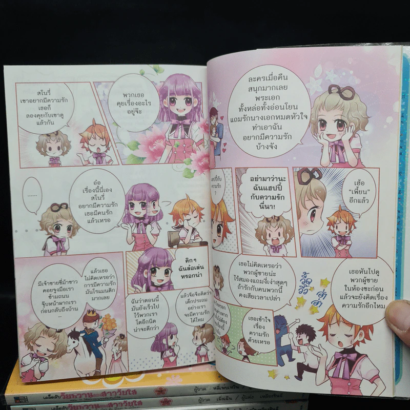 เคล็ดลับวัยหวานของสาววัยใส เล่ม 1-5 รูปที่ 7