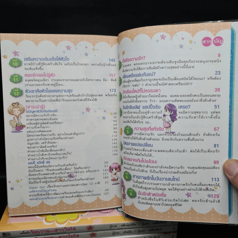 เคล็ดลับวัยหวานของสาววัยใส เล่ม 1-5 รูปที่ 6
