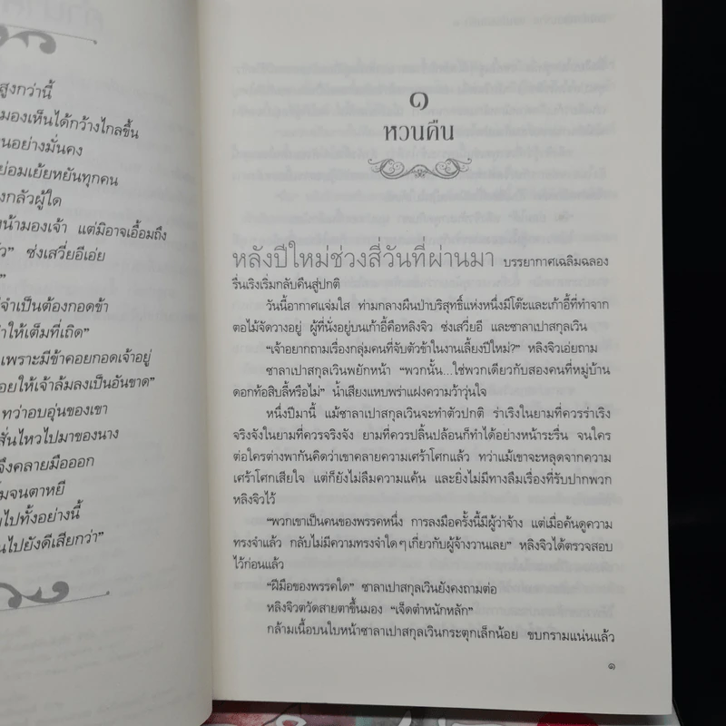 จอมเวทแสนร้ายจอมใจแสนรัก 3 เล่มจบ - สุ่ยเซียนเช่อ รูปที่ 6