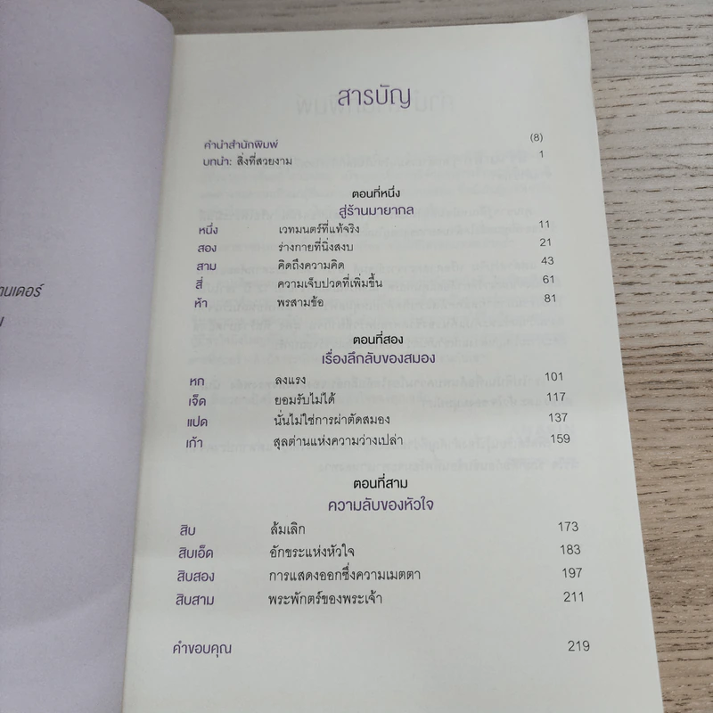 Into the Magic Shop เราทุกคนล้วนมีร้านเวทมนตร์อยู่ในใจ - ดร.เจมส์ อาร์. โดตี (James R. Doty, M.D.) รูปที่ 5