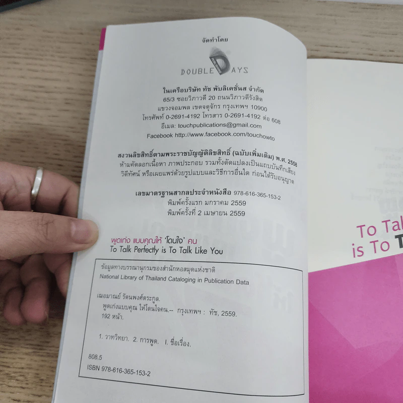 พูดเก่งแบบคุณให้โดนใจคน - เกรซ เฌอมาณย์ รัตนพงศ์ตระกูล รูปที่ 3