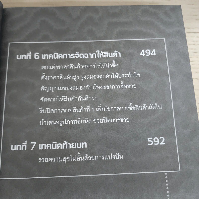 การตลาดล้างสมอง - ก้อง เกียรติวิชญ์ รูปที่ 9