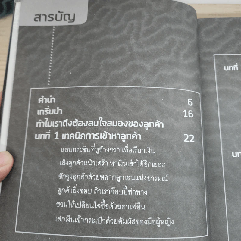 การตลาดล้างสมอง - ก้อง เกียรติวิชญ์ รูปที่ 6