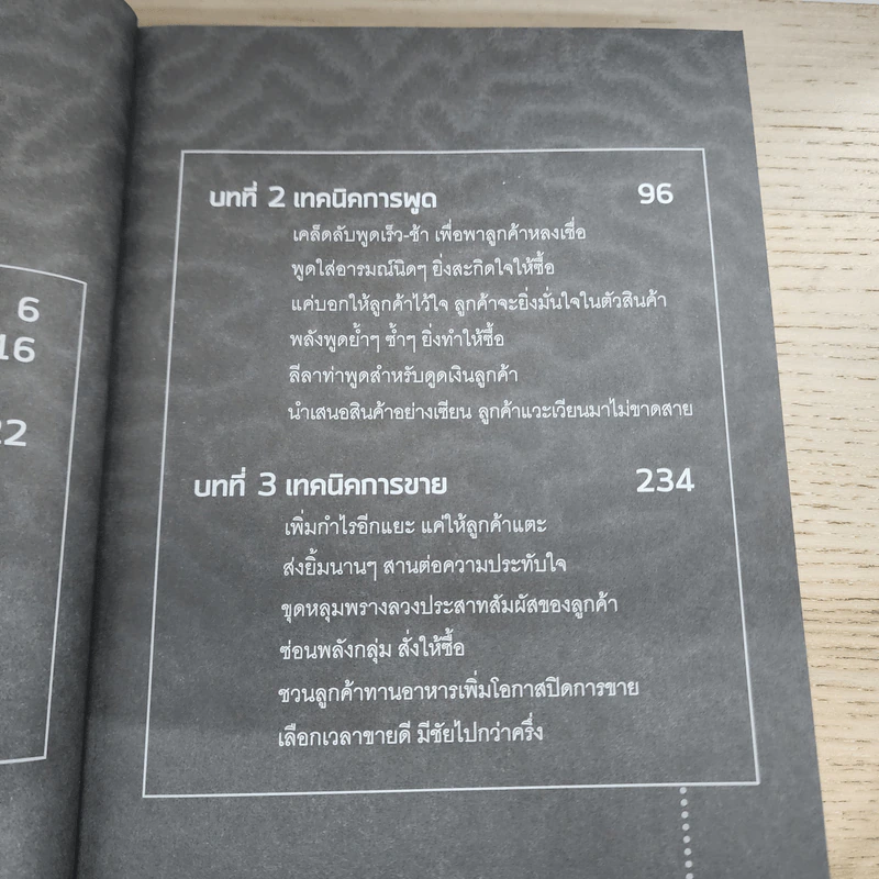 การตลาดล้างสมอง - ก้อง เกียรติวิชญ์ รูปที่ 7