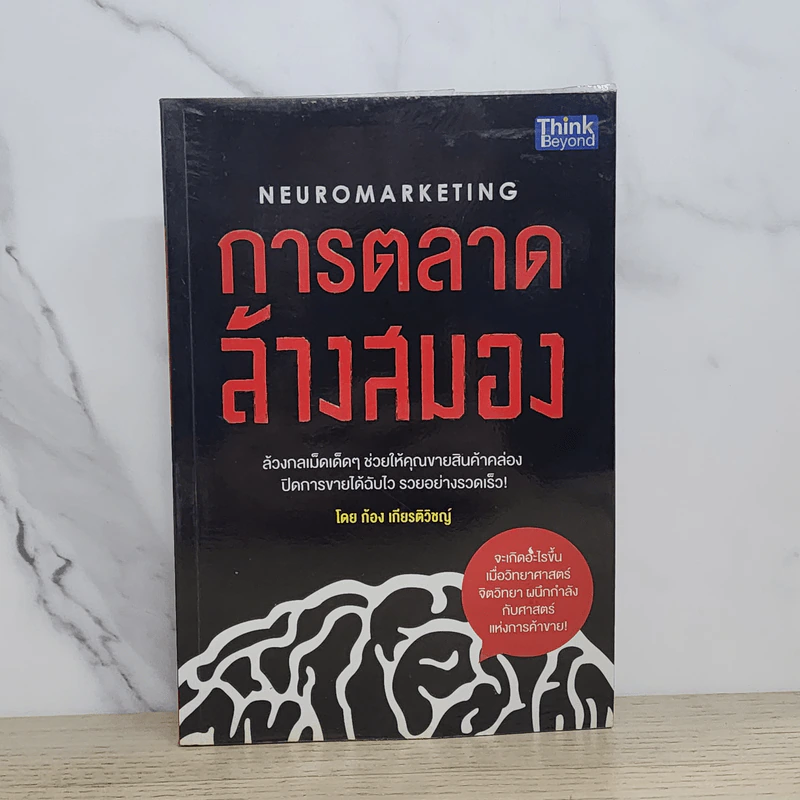 การตลาดล้างสมอง - ก้อง เกียรติวิชญ์ รูปที่ 1