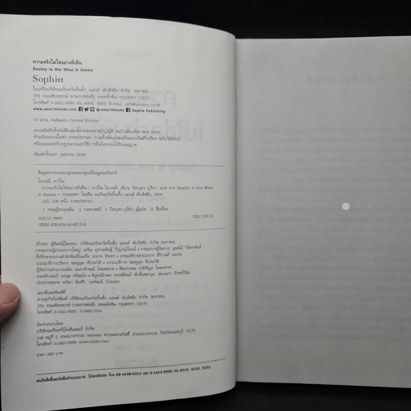 ความจริงไม่ใช่อย่างที่เห็น REALITY IS NOT WHAT IT SEEMS - คาร์โล โรเวลลี (Carlo Rovelli) รูปที่ 5