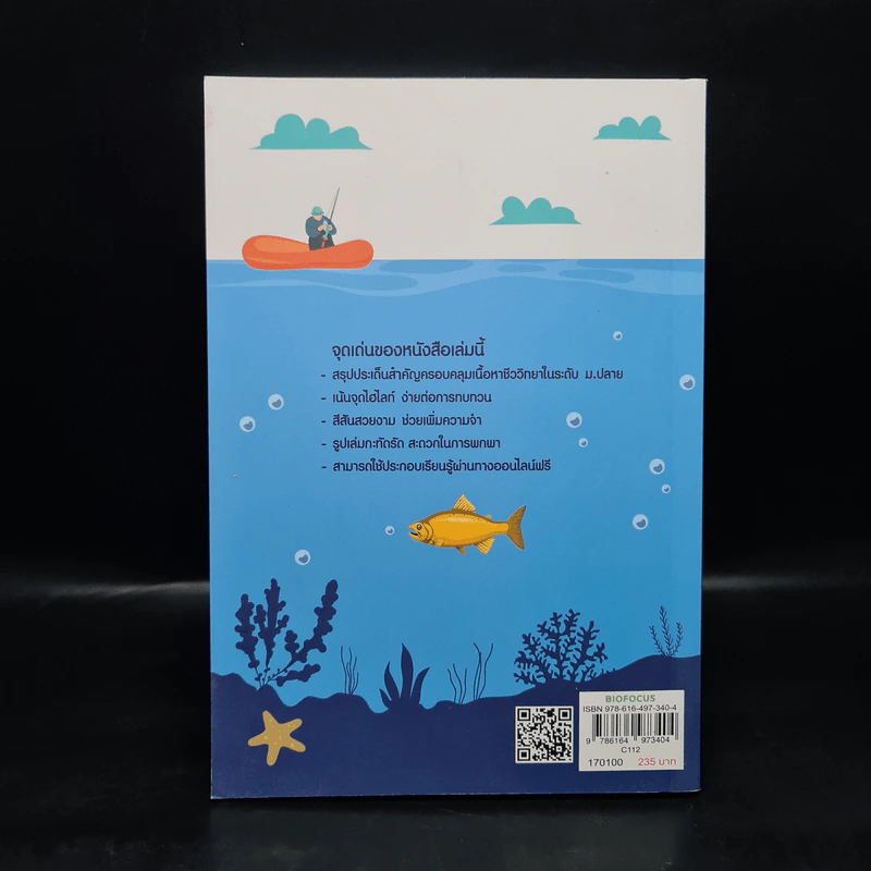 Biofocus สรุปเนื้อหาชีววิทยา - อ.นภัทร ปราบมีชัย รูปที่ 2