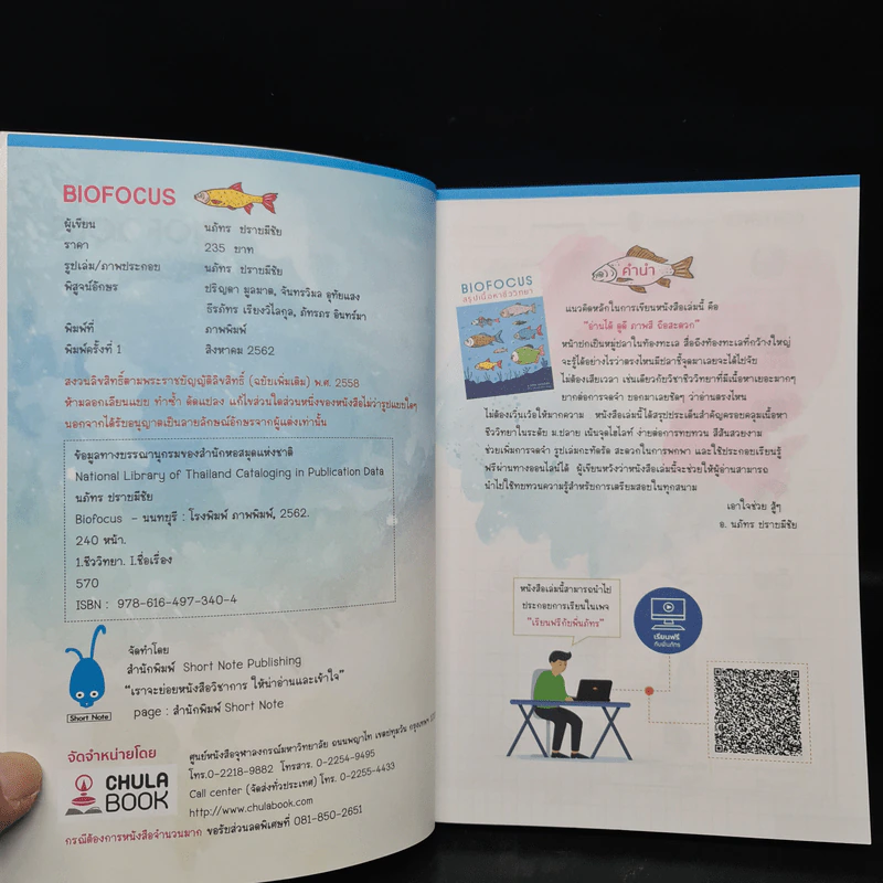 Biofocus สรุปเนื้อหาชีววิทยา - อ.นภัทร ปราบมีชัย รูปที่ 5