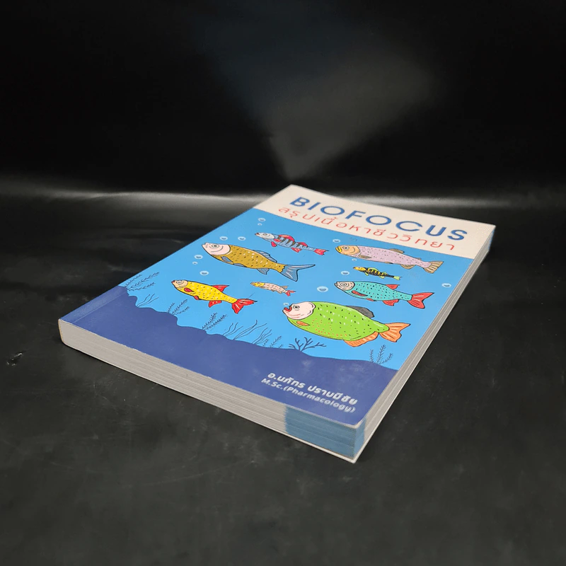 Biofocus สรุปเนื้อหาชีววิทยา - อ.นภัทร ปราบมีชัย รูปที่ 4