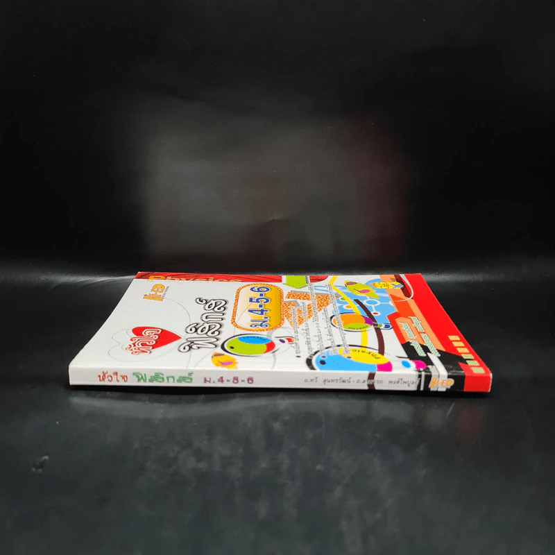หัวใจฟิสิกส์ ม.4-6 รูปที่ 3