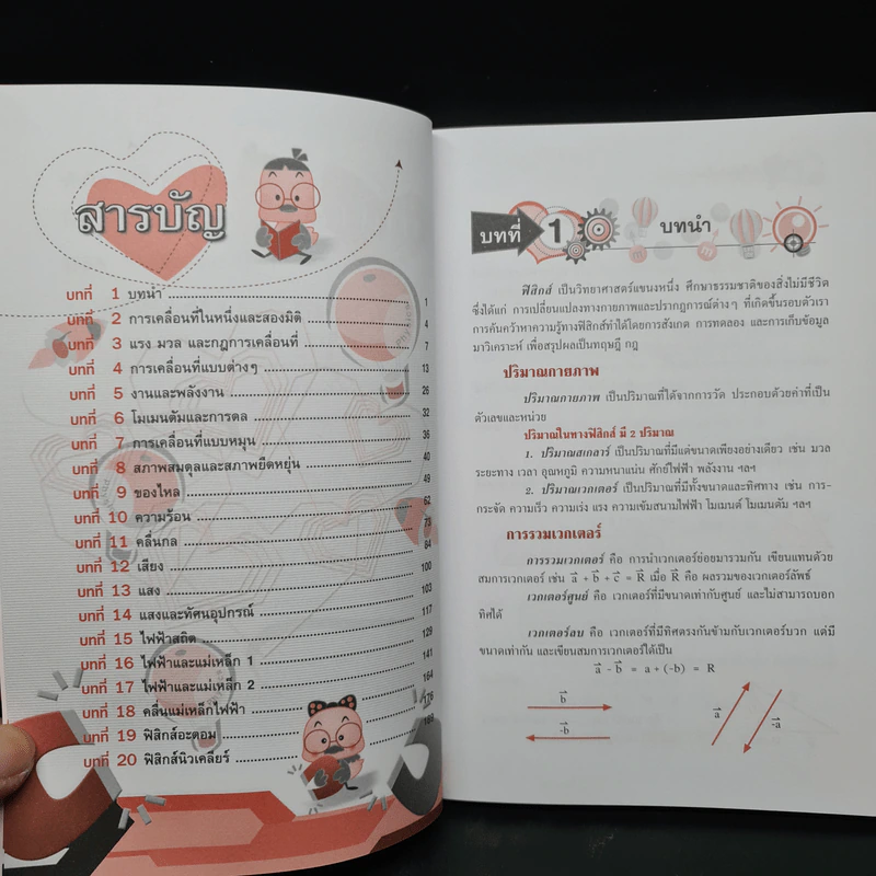 หัวใจฟิสิกส์ ม.4-6 รูปที่ 6