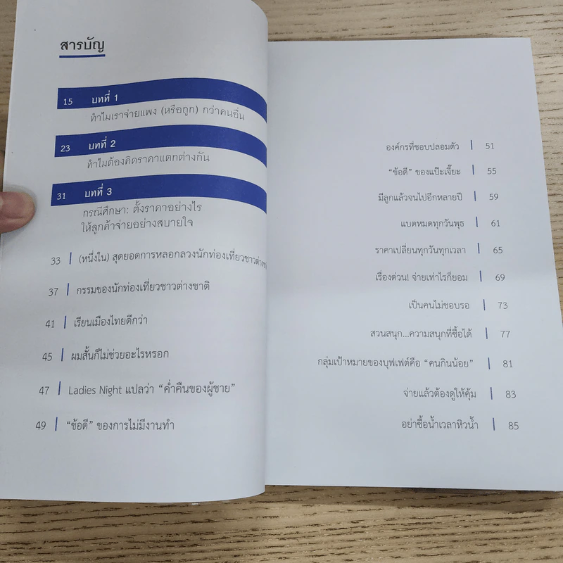 เขาตั้งราคากันอย่างไร ถึงได้กำไรสูงสุด - ยิ่งยศ เจียรวุฑฒิ รูปที่ 4