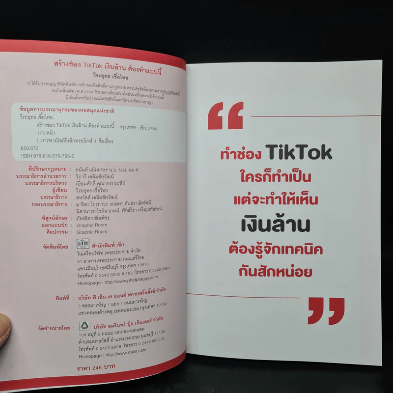 สร้างช่อง Tiktok เงินล้านต้องทำแบบนี้ - วีระยุทธ เชื้อไทย รูปที่ 5