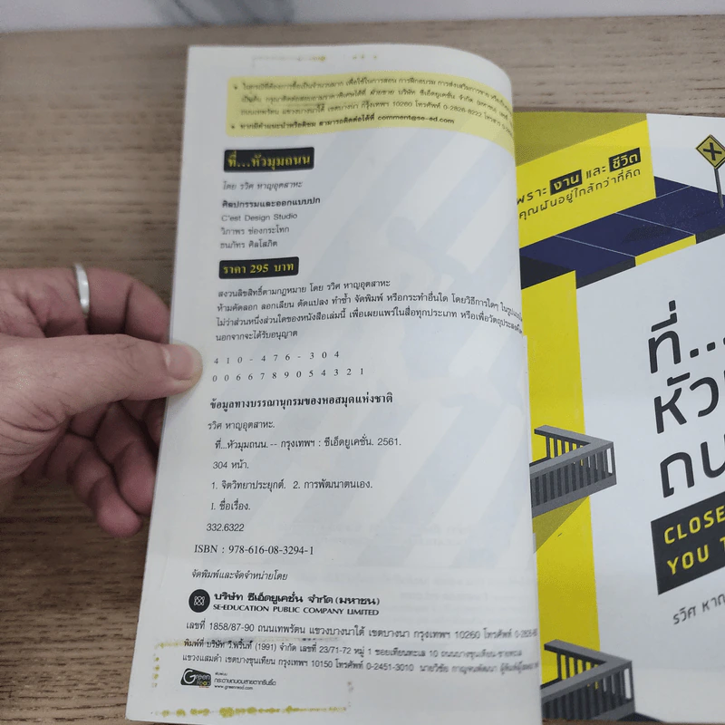 ที่...หัวมุมถนน - รวิศ หาญอุตสาหะ รูปที่ 3