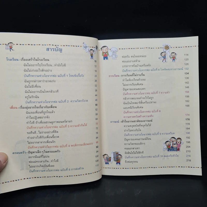 พ่อครับ ผมมีเรื่องกลุ้มใจ (ปกอ่อน) - Lee Min-Sik รูปที่ 6
