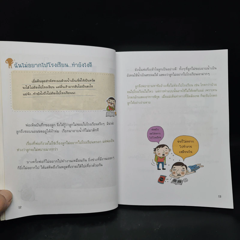 พ่อครับ ผมมีเรื่องกลุ้มใจ (ปกอ่อน) - Lee Min-Sik รูปที่ 7