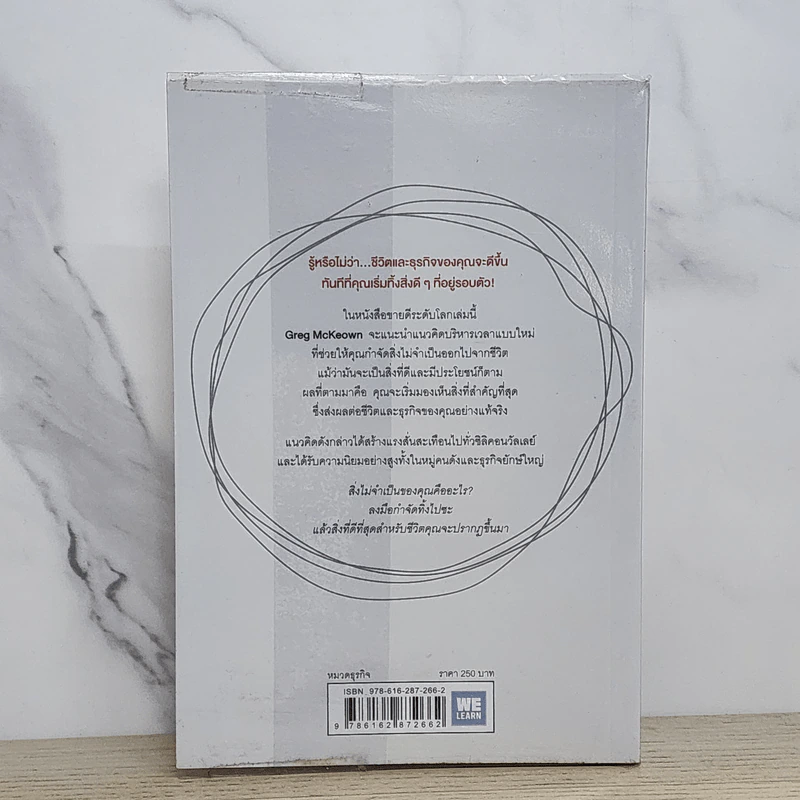 จงทิ้งสิ่งที่ดีเพื่อสิ่งที่ดีที่สุด Essentialism - Greg McKeown รูปที่ 5