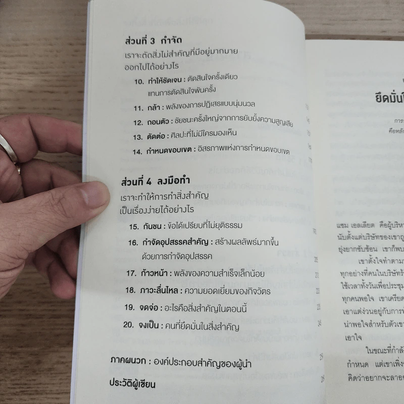 จงทิ้งสิ่งที่ดีเพื่อสิ่งที่ดีที่สุด Essentialism - Greg McKeown รูปที่ 4