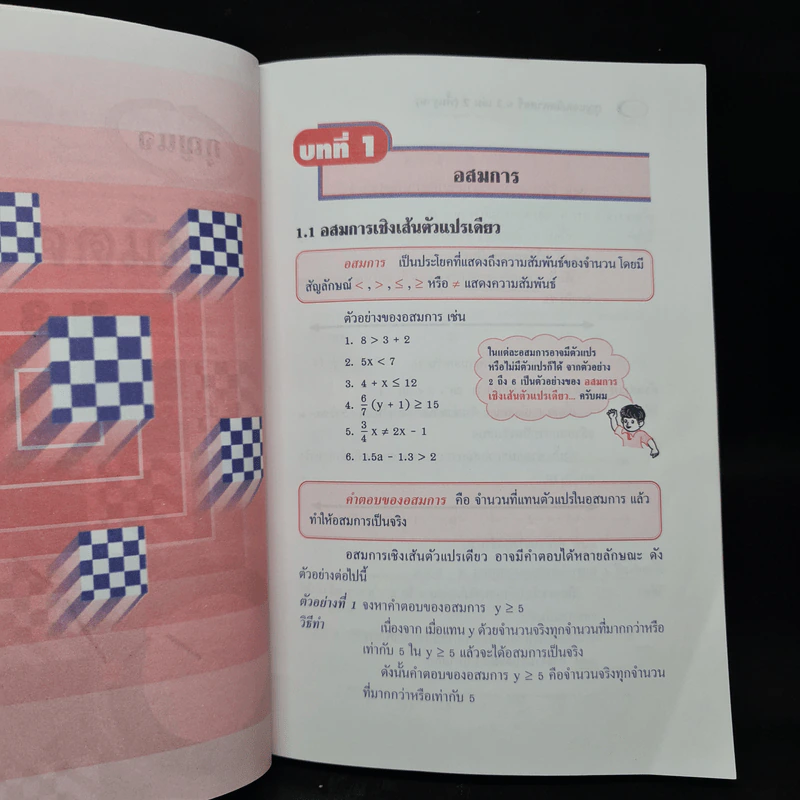 คณิตศาสตร์ ม.3 เล่ม 2 สาระการเรียนรู้พื้นฐาน & เพิ่มเติม รูปที่ 7