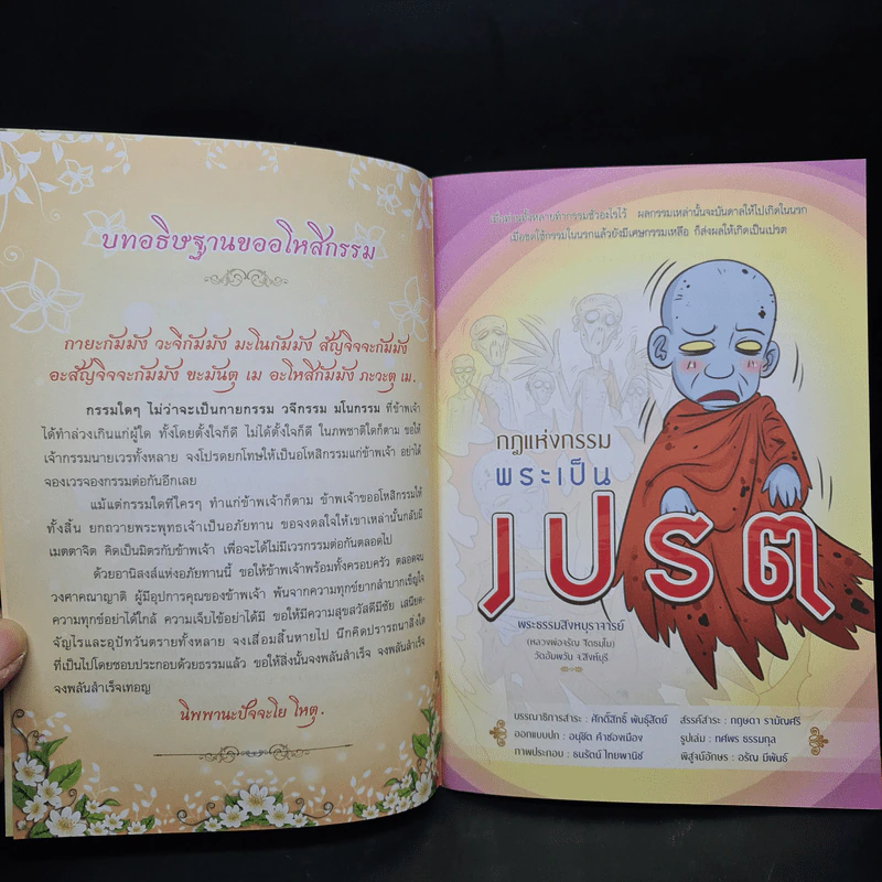 พระเป็นเปรต - พระธรรมสิงหบุราจารย์ (หลวงพ่อจรัญ) รูปที่ 5