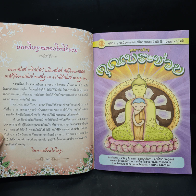คุณพระช่วย - พุทธทาสภิกขุ รูปที่ 5