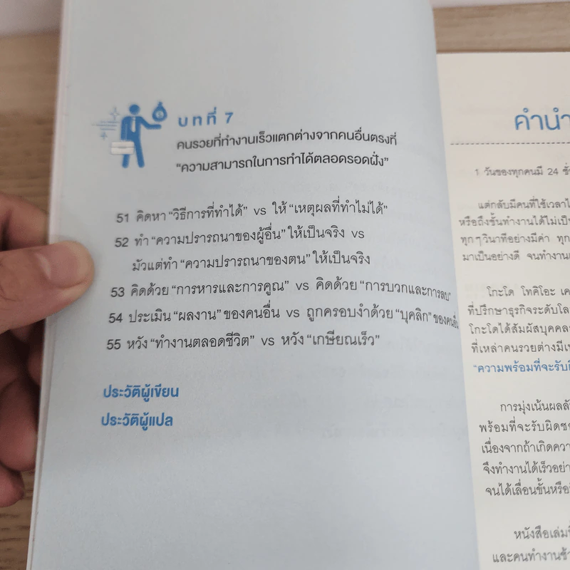 คนรวยทำงานเร็ว - Tokio Godo (โทคิโอะ โกะโด) รูปที่ 6