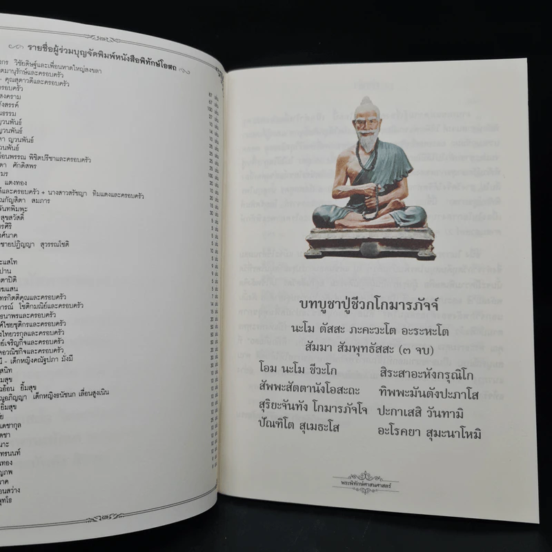 พิทักษ์โอสถ 1 โสฬสสูตร น้ำสมุนไพรพิทักษ์สุขภาพ ตำรับวัดตรีวิสุทธิธรรม รูปที่ 5