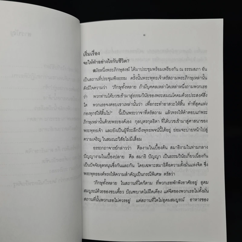 มรณสตินึกถึงความตาย - เทวินทร์ ภิกขุ รูปที่ 7
