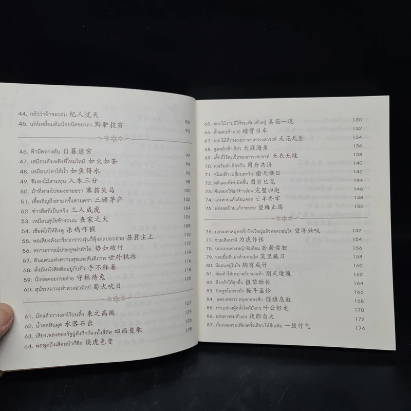 100 สำนวนจีน รูปที่ 7