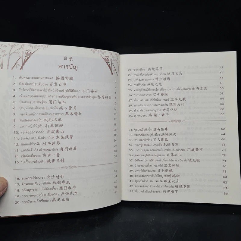 100 สำนวนจีน รูปที่ 6