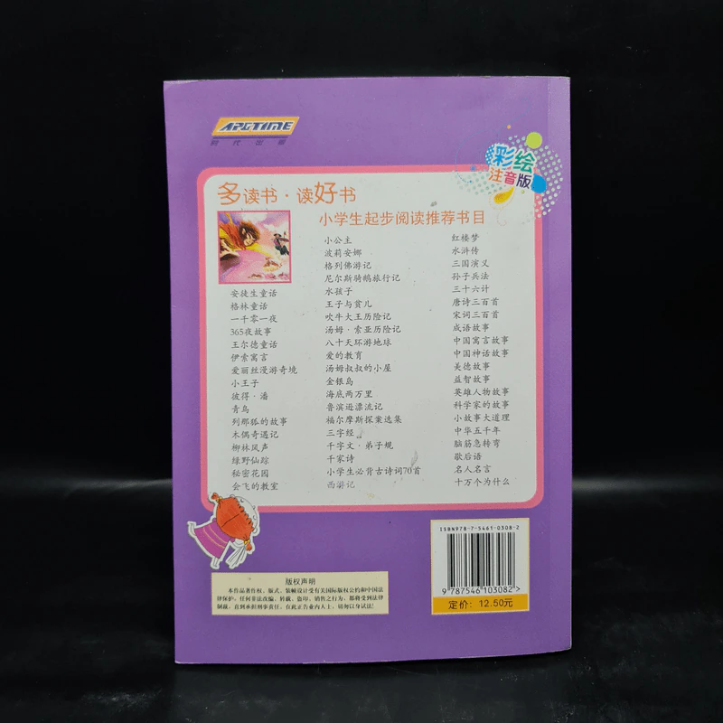 西游记 ไซอิ๋วภาษาจีน รูปที่ 2