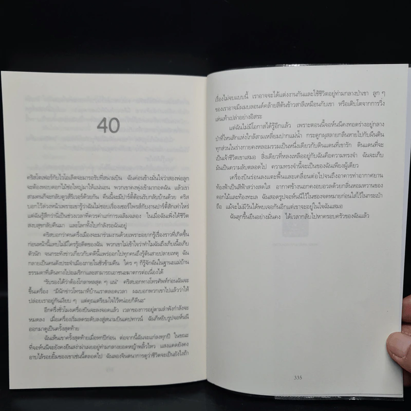ขอโอกาสตายเป็นครั้งที่สอง - Tess Gerritsen รูปที่ 7