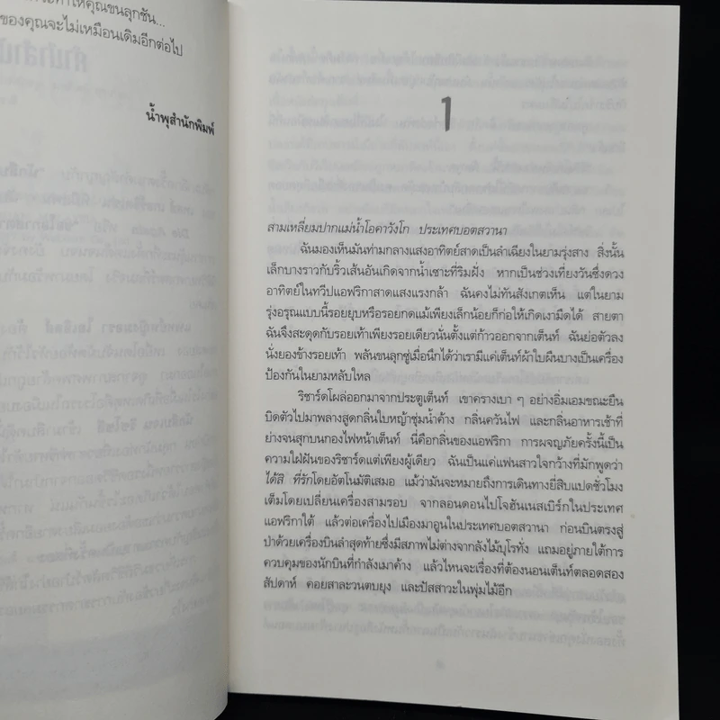 ขอโอกาสตายเป็นครั้งที่สอง - Tess Gerritsen รูปที่ 6