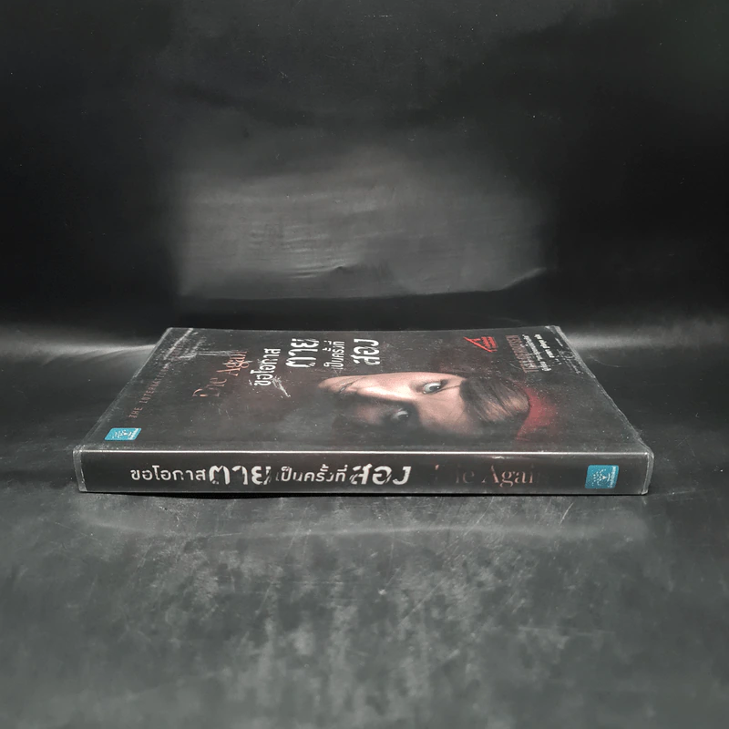 ขอโอกาสตายเป็นครั้งที่สอง - Tess Gerritsen รูปที่ 3