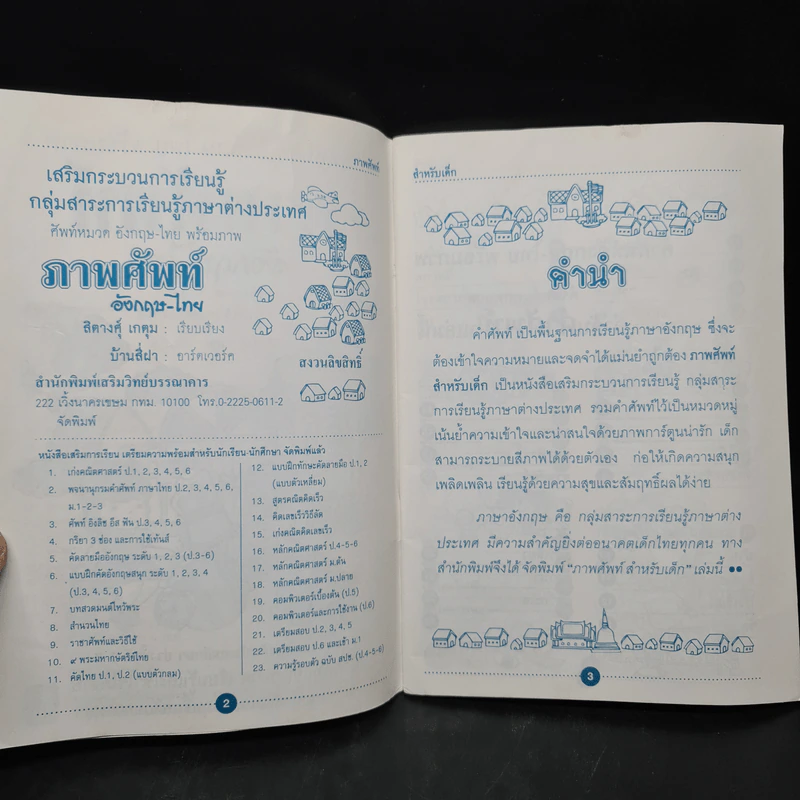 ภาพศัพท์อังกฤษ-ไทย รูปที่ 5