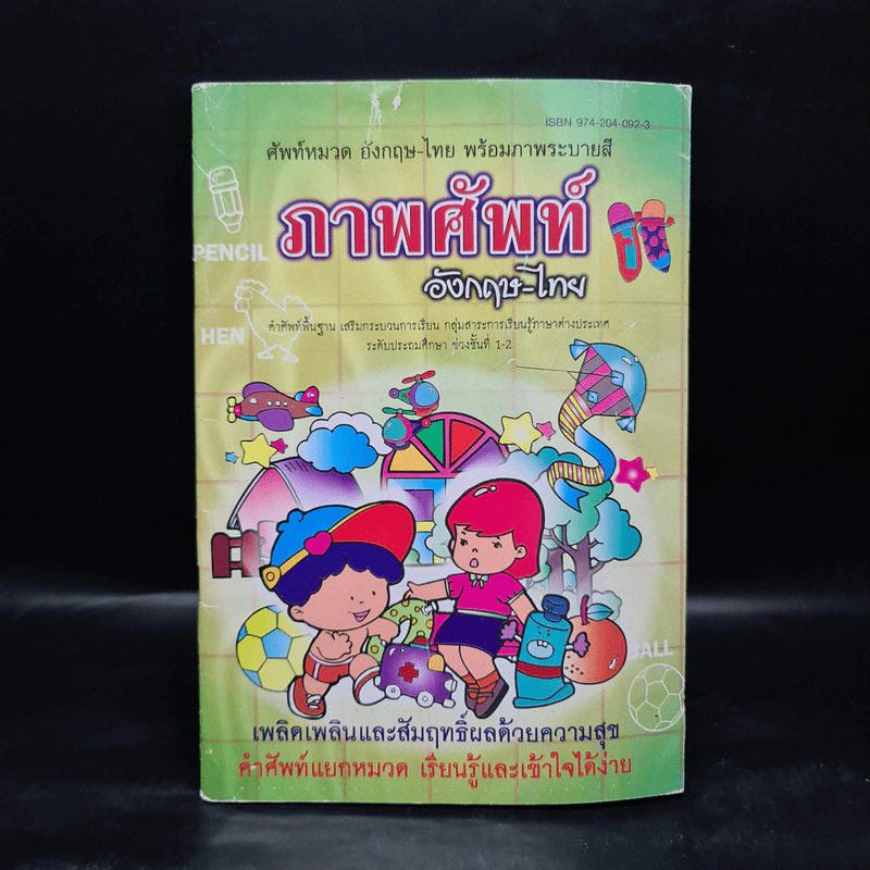 ภาพศัพท์อังกฤษ-ไทย รูปที่ 1
