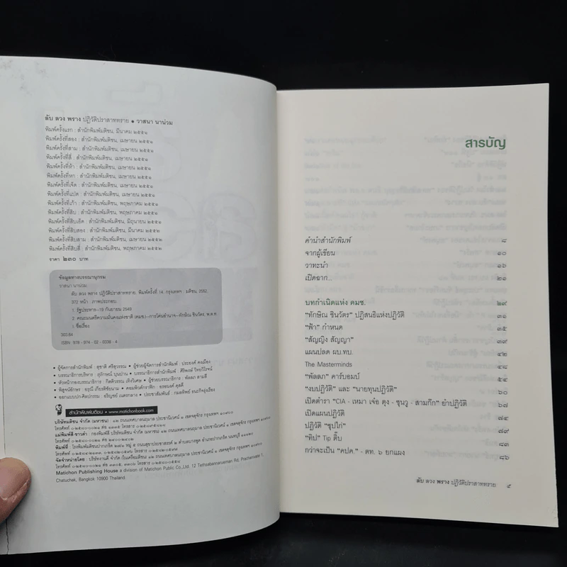 ลับลวงพราง ปฏิวัติปราสาททราย - วาสนา นาน่วม รูปที่ 5