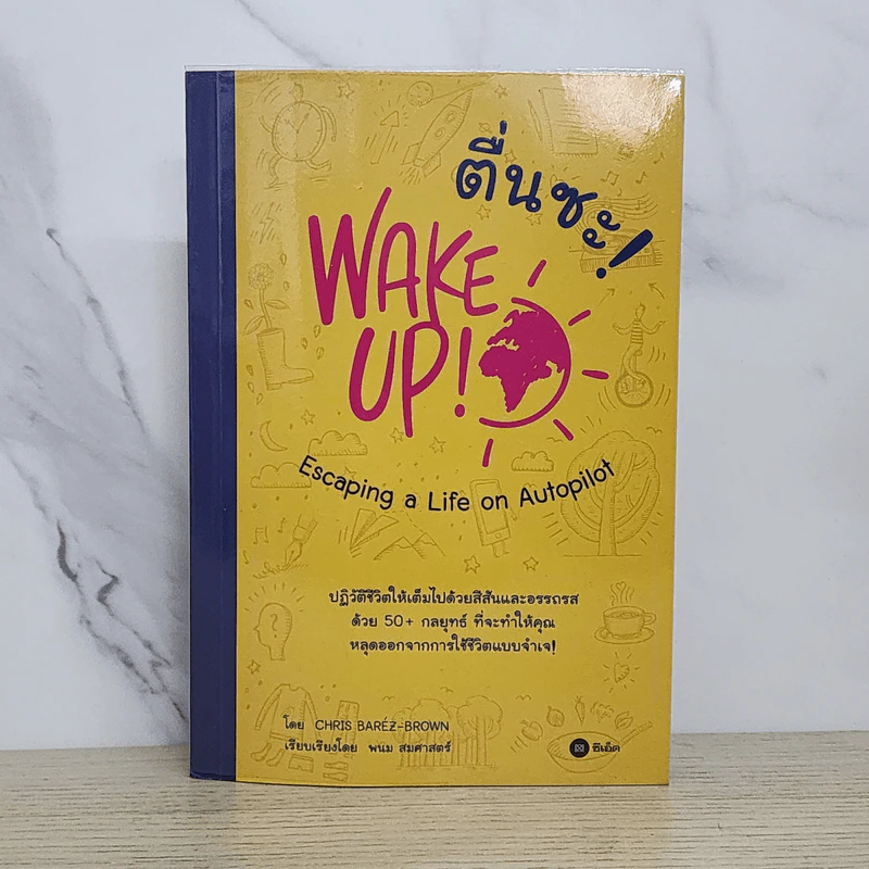 ตื่นซะ! Wake Up! - CHRIS BAREZ-BROWN รูปที่ 1