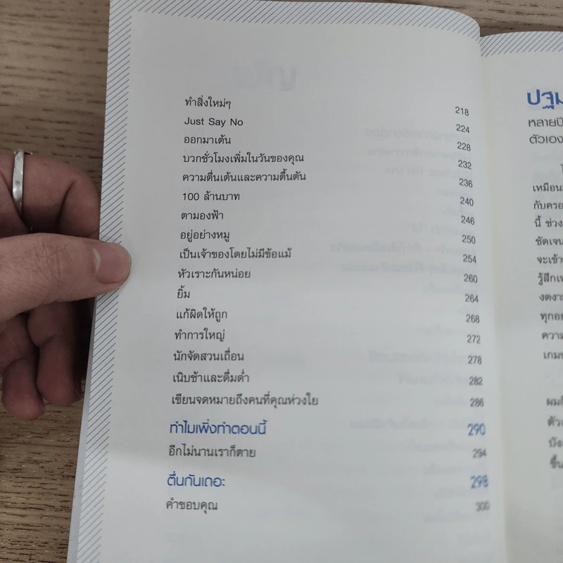 ตื่นซะ! Wake Up! - CHRIS BAREZ-BROWN รูปที่ 6